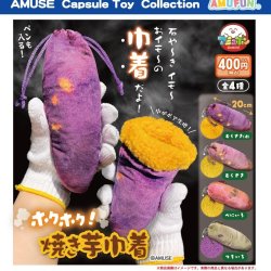 画像1: ホクホク焼き芋巾着（１１月）【▲４００円カプセルトイ　３０個入り　アミューズ】＋正規台紙