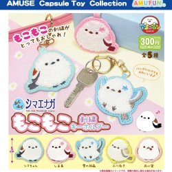 画像1: ふくふくシマエナガもこもこ刺繍キーホルダー（１１月）【▲３００円カプセルトイ　４０個入り　アミューズ】＋正規台紙