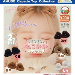 画像1: もこもこねこみみヘアクリップ（１１月）【▲４００円カプセルトイ　３０個入り　アミューズ】＋正規台紙