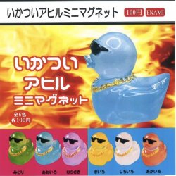 画像1: いかついアヒルミニマグネット（１１月）【▲１００円カプセルトイ　１カートン８００個入り　榎並産業】