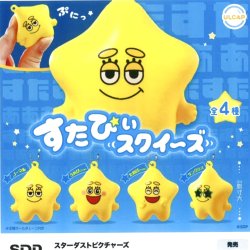 画像1: スターダストピクチャーズ　すたびぃスクイーズ（１１月）【▲４００円カプセルトイ　３０個入り　ウルプラ】＋正規台紙
