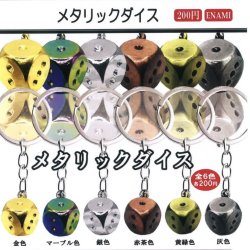 画像1: メタリックダイス（１１月）【▲２００円カプセルトイ　１カートン４００個入り　榎並産業】