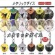 メタリックダイス（１１月）【▲２００円カプセルトイ　１カートン４００個入り　榎並産業】