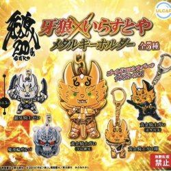 画像1: 牙狼×いらすとや　メタルキーホルダー（１１月）【▲４００円カプセルトイ　３０個入り　ウルプラ】＋正規台紙