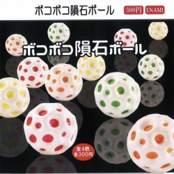 画像1: ボコボコ隕石ボール（１１月）【▲３００円カプセルトイ　１カートン３００個入り　榎並産業】