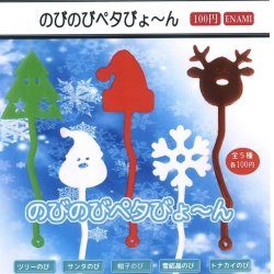 画像1: のびのびペタびょーん（１１月）【▲１００円カプセルトイ　１カートン８００個入り　榎並産業】