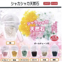画像1: シャカシャカ天然石（１１月）【▲２００円カプセルトイ　１カートン４００個入り　榎並産業】