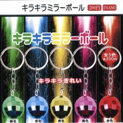 画像1: キラキラミラーボール（１１月）【▲２００円カプセルトイ　１カートン４００個入り　榎並産業】