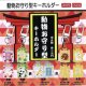 動物お守り型キーホルダー（１１月）【▲２００円カプセルトイ　１カートン４００個入り　榎並産業】