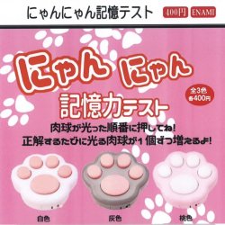 画像1: にゃんにゃん記憶テスト（１１月）【▲４００円カプセルトイ　１カートン２００個入り　榎並産業】