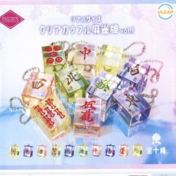 画像1: リアルサイズクリアカラフル麻雀牌ｖｏｌ．１（再販）（１１月）【▲３００円カプセルトイ　４０個入り　ウルプラ】＋正規台紙