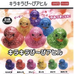 画像1: キラキラぴーぴアヒル（１１月）【▲１００円カプセルトイ　１カートン８００個入り　榎並産業】