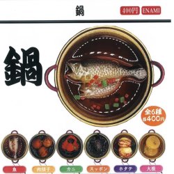 画像1: 鍋（１１月）【▲４００円カプセルトイ　１カートン２００個入り　榎並産業】