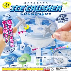 画像1: ひやひやアイスクラッシャー（再販）（１１月）【▲４００円カプセルトイ　３０個入り　エール】＋正規台紙