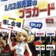 1／12即売会のプラカード（１１月）【▲４００円カプセルトイ　３０個入り　レインボー】＋正規台紙
