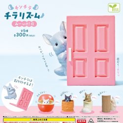 画像1: チンチラチラリズム－みーっけ！－（１１月）【▲３００円カプセルトイ　４０個入り　エール】＋正規台紙
