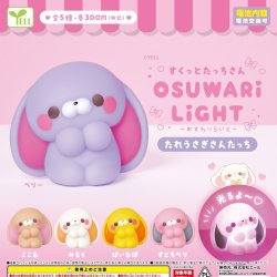画像1: すくっとたっちさん おすわりらいと－たれうさぎさんたっち－（１１月）【▲３００円カプセルトイ　４０個入り　エール】＋正規台紙