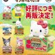 サンリオキャラクターズ　ダンボールウォッチ（再販）（１１月）【▲５００円カプセルトイ　２０個入り　奇譚クラブ】＋正規台紙