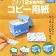 1/12事務用品 コピー用紙（１１月）【▲２００円カプセルトイ　５０個入り　レインボー】＋正規台紙
