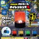 緊急出動！パトロールサイレンランプ４（再販）（１１月）【▲３００円カプセルトイ　４０個入り　エール】＋正規台紙