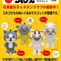 画像1: コネコズぬいぐるみマスコット（１１月）【▲５００円カプセルトイ　２０個入り　奇譚クラブ】＋正規台紙