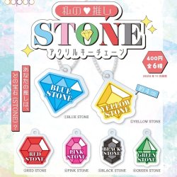 画像1: 私の推しSTONEアクリルキーチェーン（１１月）【▲４００円カプセルトイ　３０個入り　アオポップ】＋正規台紙