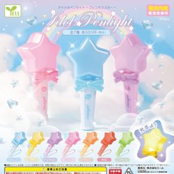 画像1: アイドルペンライト－プリンセススター－（１１月）【▲３００円カプセルトイ　４０個入り　エール】＋正規台紙