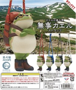 画像1: カエルの森　無事カエルストラップ（再販）（１１月）【▲４００円カプセルトイ　３０個入り　奇譚クラブ】＋正規台紙