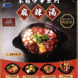 画像1: 本格中華系列 麻辣湯（１１月）【▲５００円カプセルトイ　２０個入り　レインボー】＋正規台紙