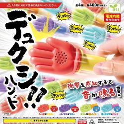 画像1: デュクシ！！ハンド（１１月）【▲４００円カプセルトイ　３０個入り　エール】＋正規台紙
