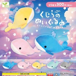 画像1: くじらのぬいぐるみ（１１月）【▲３００円カプセルトイ　４０個入り　エール】＋正規台紙