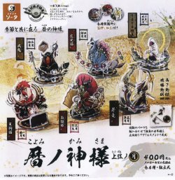 画像1: 暦ノ神様 上弦ノ月（１１月）【▲４００円カプセルトイ　３０個入り　SO-TA】＋正規台紙