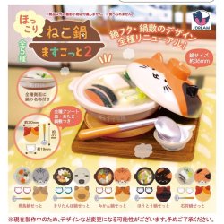 画像1: ほっこりねこ鍋ますこっと2（１１月）【▲４００円カプセルトイ　３０個入り　Ｊドリーム】＋正規台紙