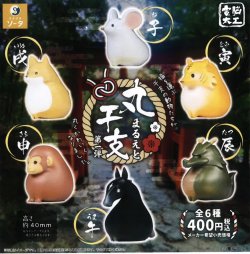 画像1: 電脳大工 丸干支 第一弾（１１月）【▲４００円カプセルトイ　３０個入り　SO-TA】＋正規台紙