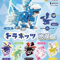 画像1: ドラネッツ　氷竜型（１１月）【▲５００円カプセルトイ　２０個入り　トイズキャビン】＋正規台紙