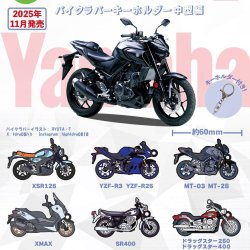 画像1: YAMAHA バイクラバーキーホルダー 中型編（１１月）【▲４００円カプセルトイ　３０個入り　トイズキャビン】＋正規台紙