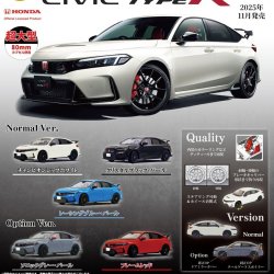 画像1: 1/64Honda CIVIC TYPE R（FL5）（１１月）【▲５００円カプセルトイ　２０個入り　トイズキャビン】＋正規台紙
