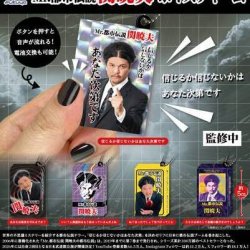 画像1: 関暁夫　ボイスチャーム（１１月）【▲５００円カプセルトイ　２０個入り　フクヤ】＋正規台紙