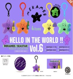 画像1: HELLO IN THE WORLD !! Vol.6 MEKAMEE/SEASTAR マスコットコレクション ※カプセル版（１１月）【▲５００円カプセルトイ　２０個入り　ケンエレ】＋正規台紙