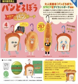 画像1: パンどろぼう カラビナつきパンポーチ　※カプセル版（再販）（１１月）【▲５００円カプセルトイ　２０個入り　ケンエレ】＋正規台紙
