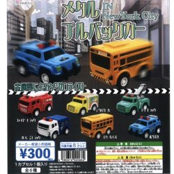 画像1: メタルプルバックカー　IN　NewYorkCity（１１月）【▲３００円カプセルトイ　４０個入り　ビーム】＋正規台紙