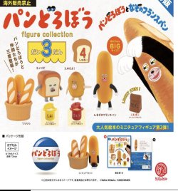 画像1: パンどろぼう フィギュアコレクション 第3弾　※カプセル版（再販）（１１月）【▲５００円カプセルトイ　２０個入り　ケンエレ】＋正規台紙