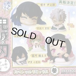 画像1: おねむたん 鬼滅の刃 スペシャルリミックス参（再販）（１１月）【▲４００円カプセルトイ　３０個入り　S・ストーンズ】＋正規台紙