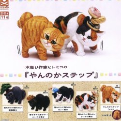 画像1: 木彫り作家ヒトミコの『やんのかステップ』（１１月）【▲４００円カプセルトイ　３０個入り　S・ストーンズ】＋正規台紙