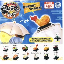 画像1: めじるし傘ぼうし　和食編（１１月）【▲２００円カプセルトイ　５０個入り　ビーム】＋正規台紙