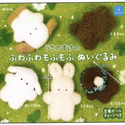 画像1: うさのすけのふわふわもふもふ ぬいぐるみ（１１月）【▲４００円カプセルトイ　３０個入り　クオリア】＋正規台紙