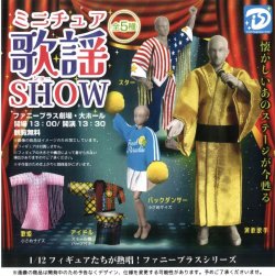 画像1: ミニチュア歌謡ショー （１１月）【▲５００円カプセルトイ　２０個入り　Ｄｉｓ】＋正規台紙