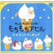 もちもちアヒル マスコットフィギュア（１１月）【▲４００円カプセルトイ　３０個入り　クオリア】＋正規台紙
