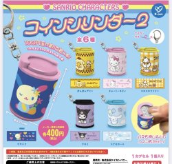 画像1: サンリオキャラクターズ　コインシリンダー２（再販）（１１月）【▲４００円カプセルトイ　３０個入り　ケイカンパニー】＋正規台紙
