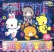 ミュージックアニマル（１１月）【▲２００円カプセルトイ　５０個入り　三洋堂】＋正規台紙
